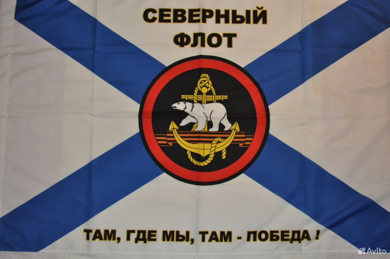 Флаг Северного флота ВМФ