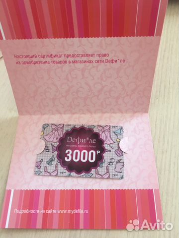 Сертификат Дефиле