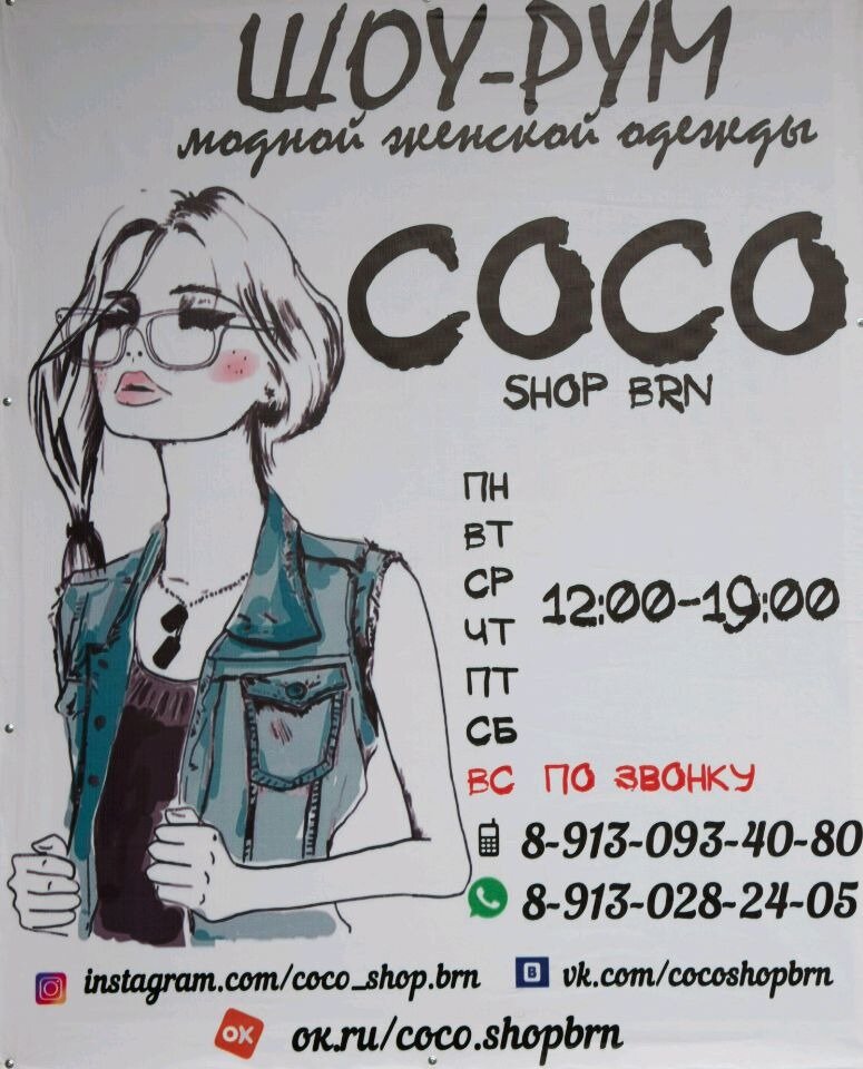 Коко Магазин Косметики