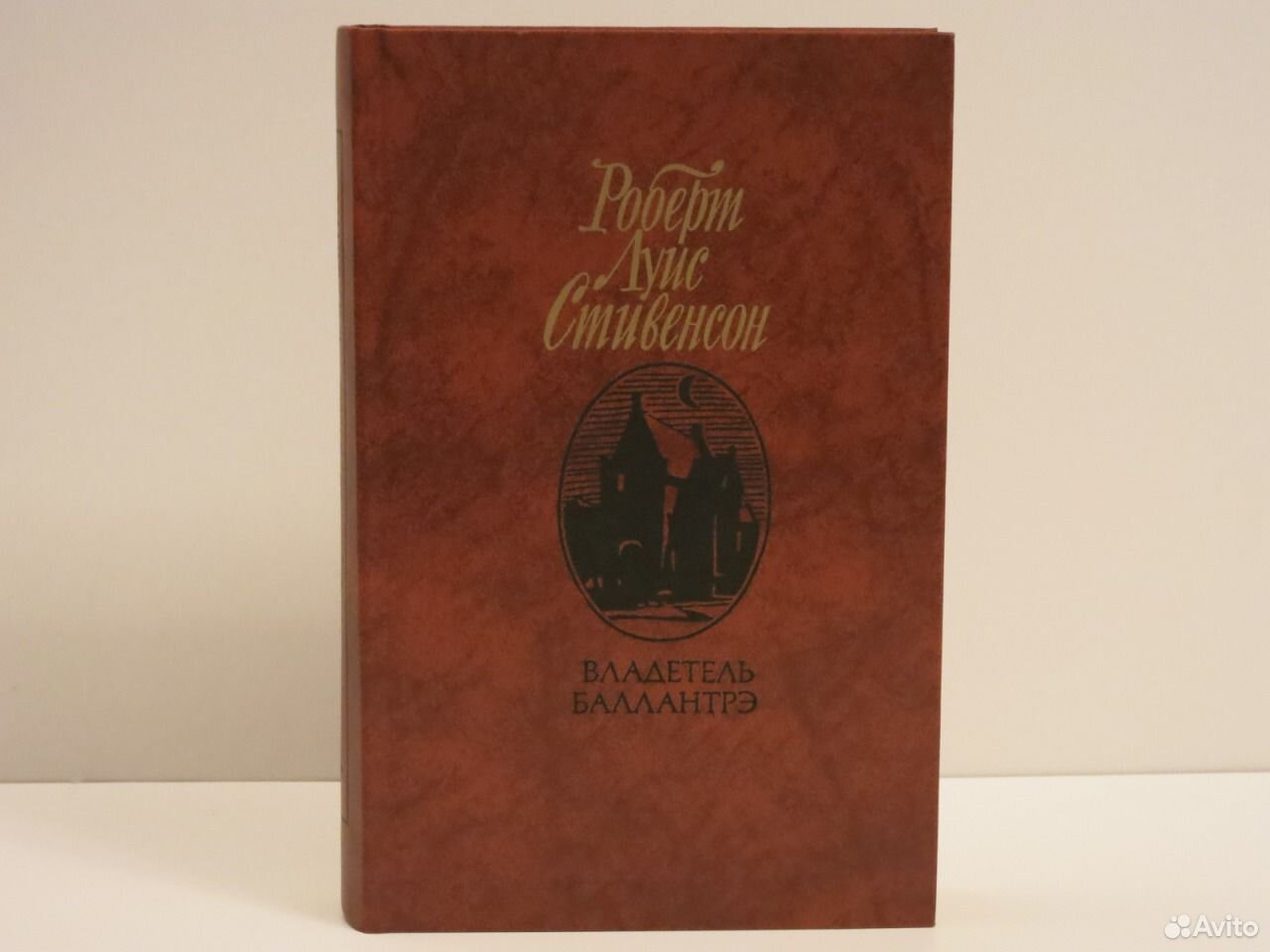 Владетель баллантрэ. Роберт Льюис Стивенсон владетель Баллантрэ. Роберт Луис Стивенсон — «владетель Баллантрэ» (1889), картинуи. Владетель Баллантрэ Роберт Льюис Стивенсон книга. Стивенсон владетель Баллантрэ Харьков 1992 544 с..
