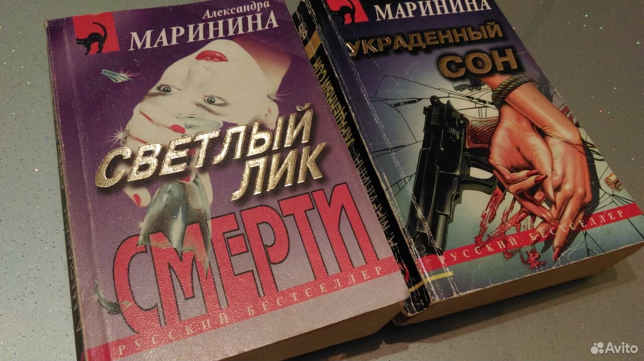 Маринина украденный сон. Маринина бестселлер. Русский бестселлер книги. Русский бестселлер Морозова. Russkiy_Bestseller_obychnyy - АБВ..