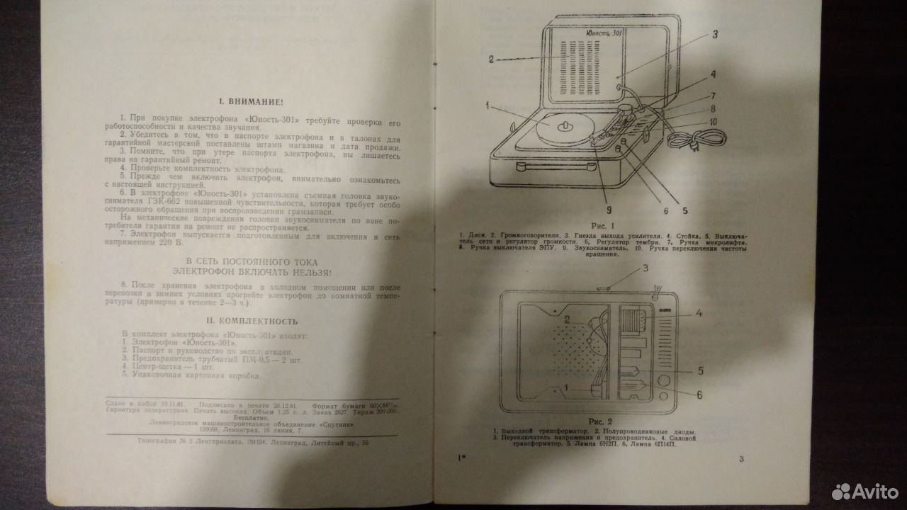 Принципиальная схема юность 301