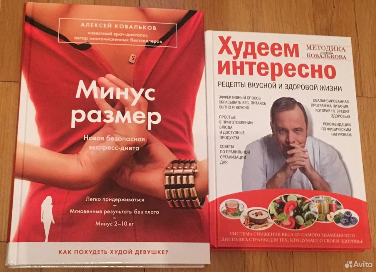 Диета ковалькова в оригинале быстро