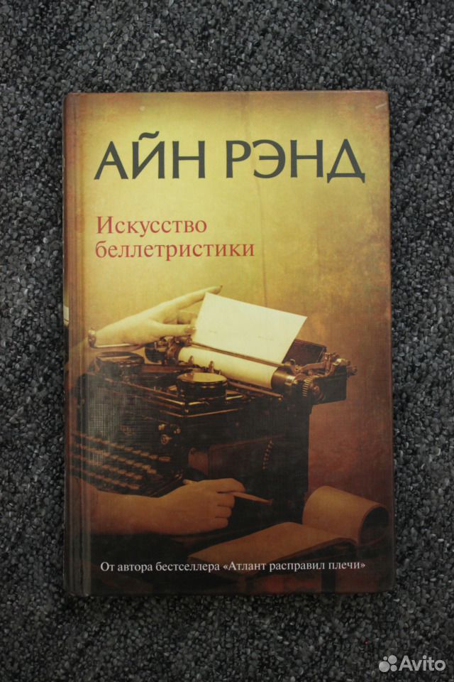 Айн Рэнд. Источник Айн Рэнд обложка. Апология капитализма Айн Рэнд.