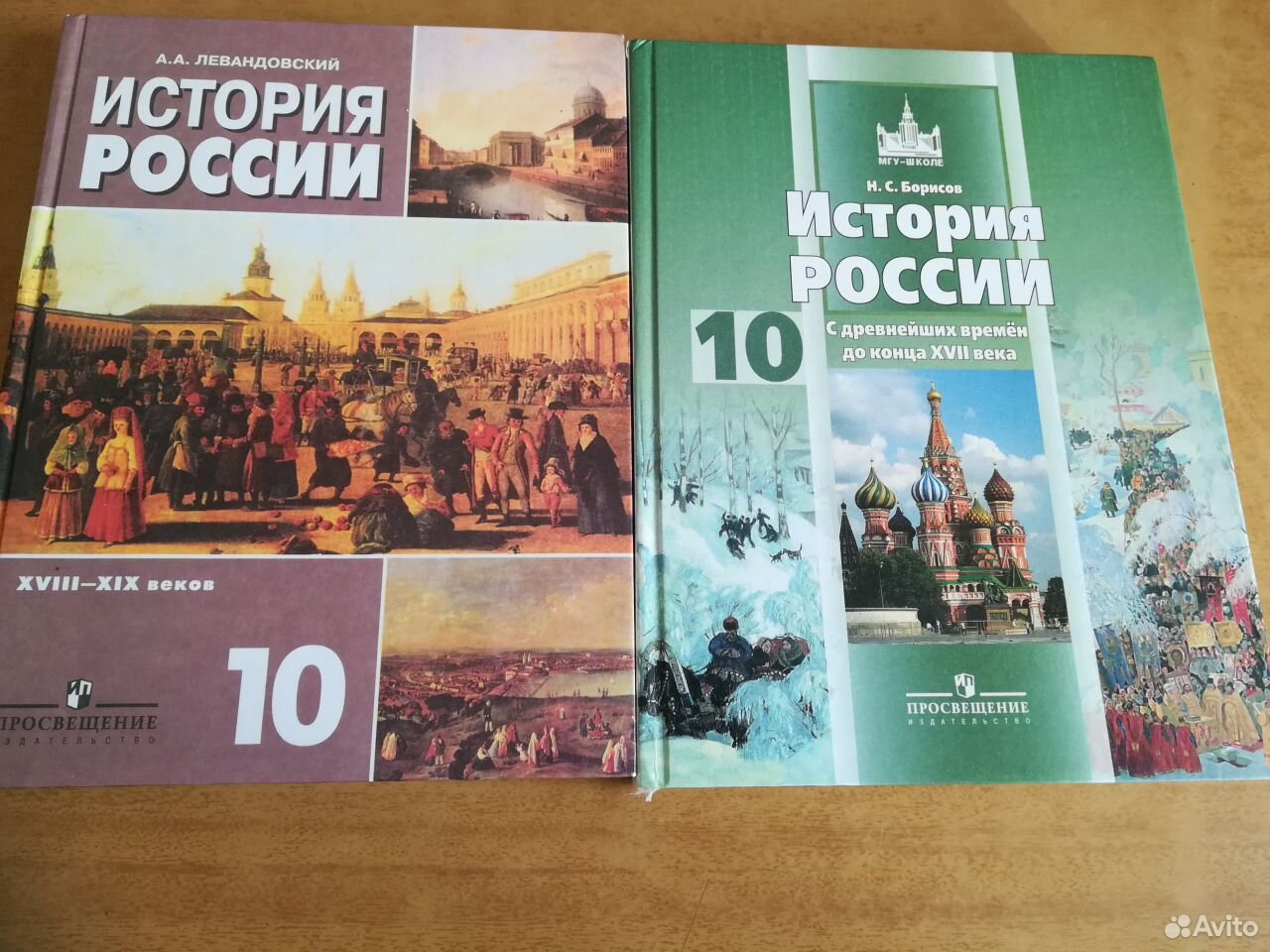 История 10 просвещение. Учебник по истории 10-11 класс. История 10 класс учебник. Учебник по истории 10 класс. Учебник по истории за 10 класс.