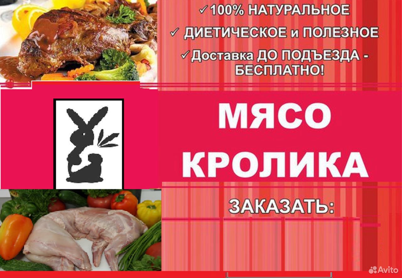 Мясо кролика купить на Зозу.ру - фотография № 1