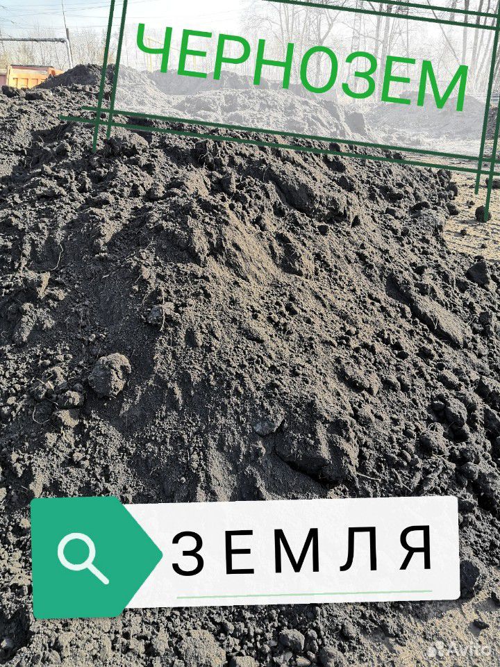 Чернозем (земля) с доставкой купить на Зозу.ру - фотография № 1