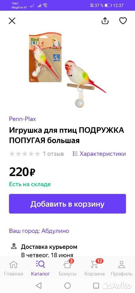 Игрушка для попугая купить на Зозу.ру - фотография № 1