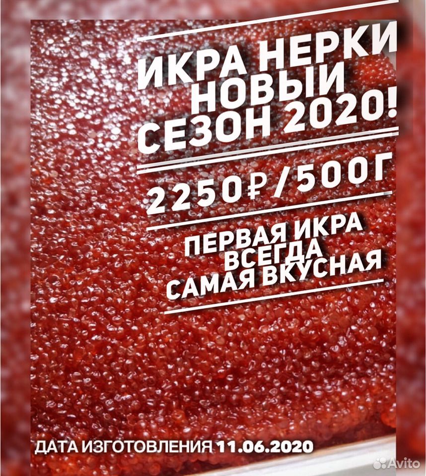 Икра нерки Новый сезон 2020 купить на Зозу.ру - фотография № 1