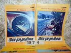 Старые журналы За Рулем (с 1974 г.в. по 1984 г.в объявление продам