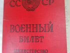 Военный билет СССР 1963г объявление продам