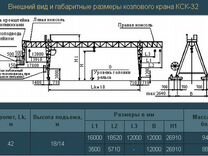 Принципиальная схема крана ккс 10