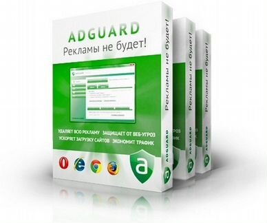 Adguard интернет-фильтр (лиценз)