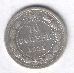 Монеты 1921г. серебро