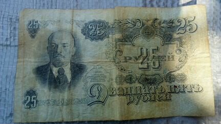 Банкнота 25 рублей1947г