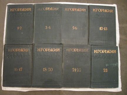 М. Горький-отдельные тома из Собрания 1928-1931гг
