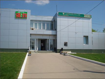Здание Сбербанка в Кондрово