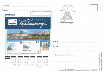 Салон коллекционер карточка почтовая Ижевск