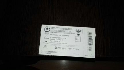 Билет на Камаз - Спартак