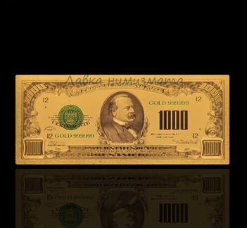 Золотая банкнота 1000 долларов США
