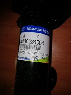 4430234004 ssangyong Action 2011- Амортизатор пере