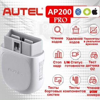 Диагностический автосканер Autel AP200