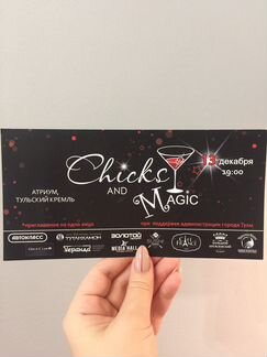 Билет на вечеринку Chicks and Magic