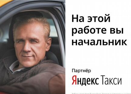 Водитель такси Yandex