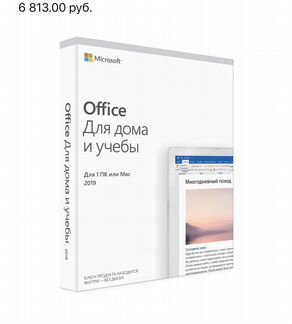 Лицензионный Microsoft Office 2019