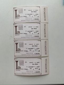 Билеты на спектакль «Дон Жуан»