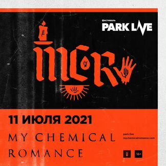 Билет на концерт park live фан-зона