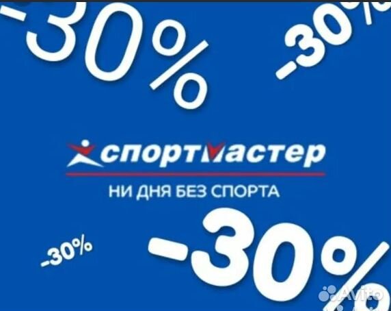 Спортмастер баллы. Баллы Спортмастер. Спортмастер 30%. Спортмастер скидка 30. Спортмастер скидка бонусы.