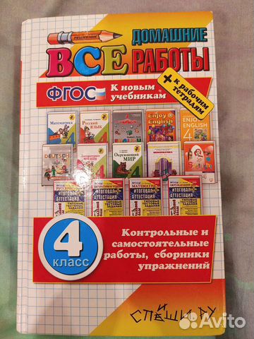 Книга (решебник) 4 класс