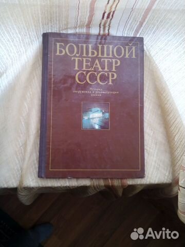 Большой театр СССР
