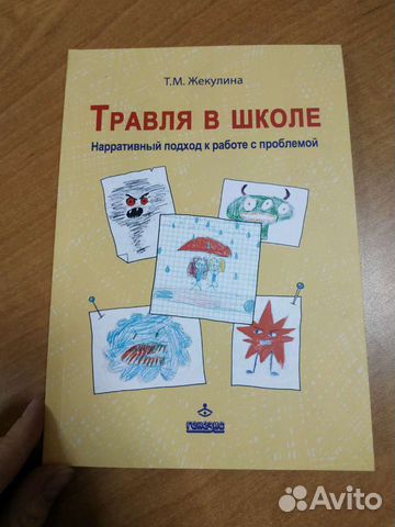 Жекулина Т.М. Травля в школе