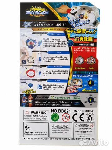 Волчок Бейблэйд God Valkyrie с запусателем