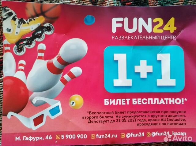 Сайт фан фан казань. Fun24 Казань. Билет fun 24 Казань. Казань фан 24 цены на билеты.