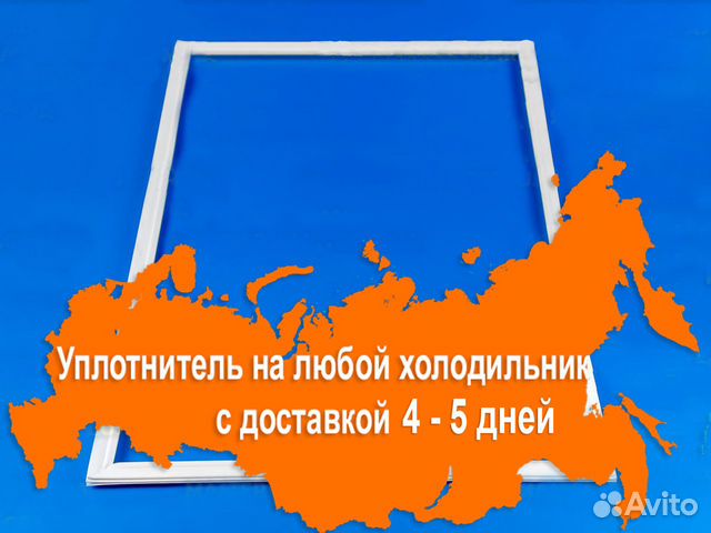 Уплотнительная резина для двери холодильника