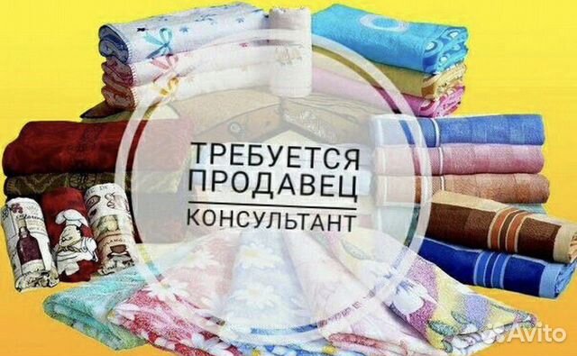 Требуется ткань. Ищем продавца в магазин ткани. В магазин ткани требуется продавец. Вакансия продавца в магазин ткани. Консультант тканей.