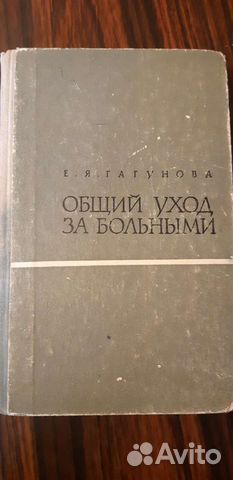 Общий уход за больными 