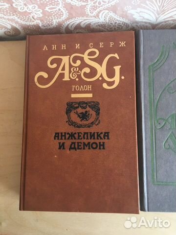 Книги анжелика. Анн и Серж Голон
