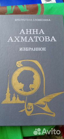 Анна Ахматова избранное