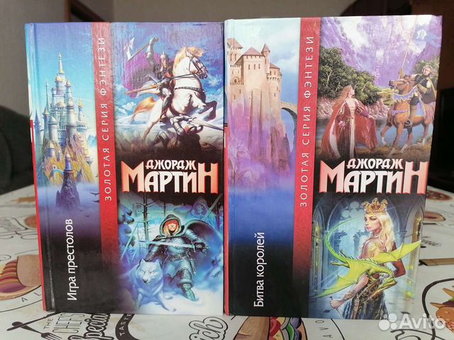 Джордж Мартин: «Игра престолов», «Битва королей»