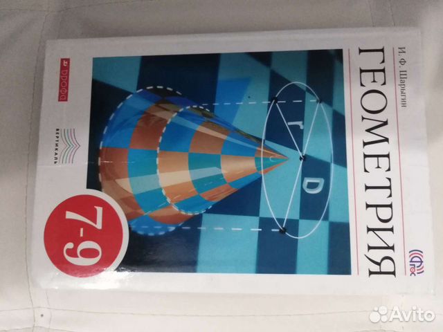 Учебник по геометрии 7 9 класс