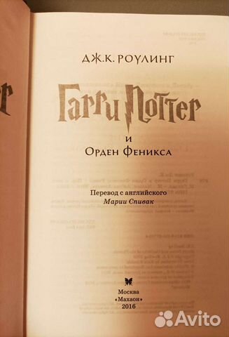 Гарри Поттер и Орден Феникса махаон в Москве, цена 300 руб ...