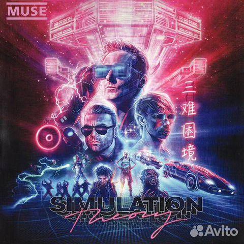 Виниловые пластинки Muse в ассортименте