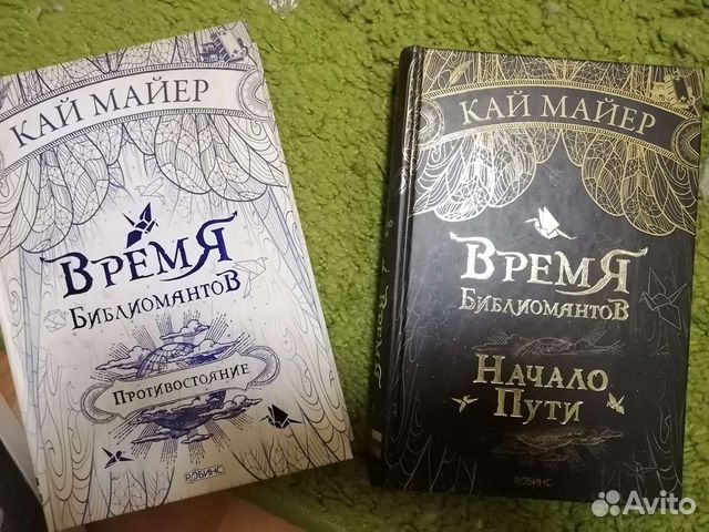 Книги Время библиомантов