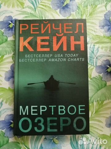 Мертвое Озеро Купить Книгу