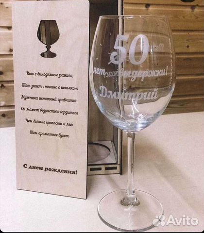 Лазерная гравировка на бокалах