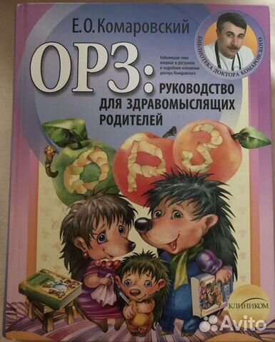 Доктор Комаровский. Орз: